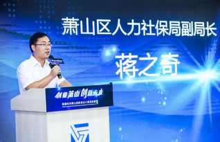 杭州萧山创新创业大赛选拔赛北京站开赛 首都创客闪耀登场创业大舞台